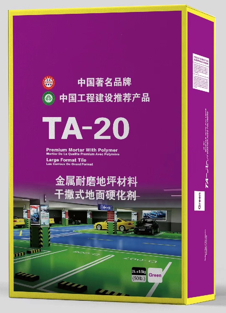 产品包装（金属耐磨地坪材料）