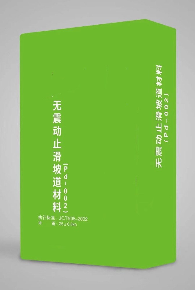 止滑坡道材料
